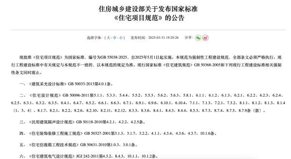 炒股炒股配资 层高不低于3米，“好房子”国家标准即将正式施行，机构称将“激励居民改善住房条件”